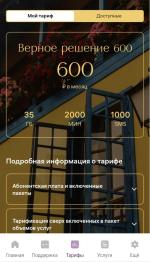 Сотовый оператор "Безлимит" (Россия) фото