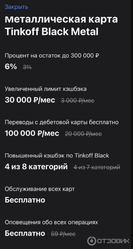 Подписка Тинькофф Premium фото