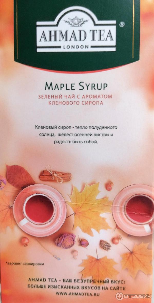 Зеленый чай с кленовым сиропом Ahmad Tea Maple Syrup фото