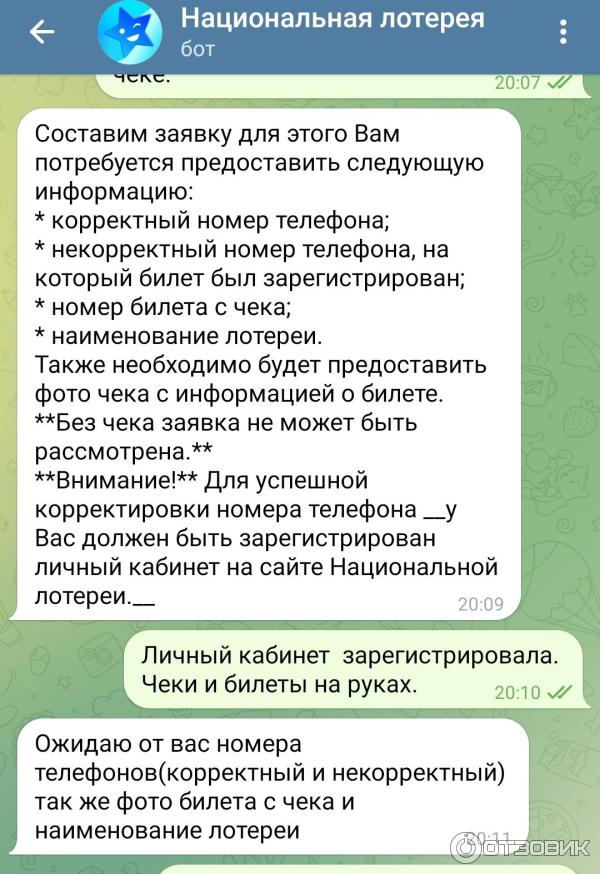 Национальная лотерея мечталлион фото