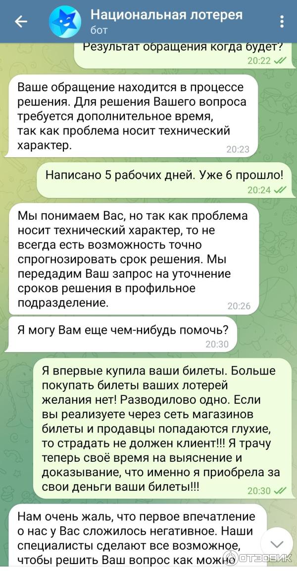 Национальная лотерея мечталлион фото