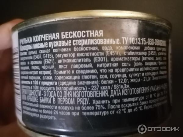 Рулька копченая бескостная Рузком фото