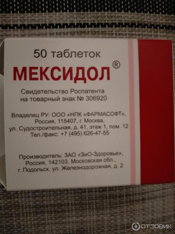 Мексидол инструкция таблетки 125мг взрослым. Мексидол таблетки. Фармасофт таблетки. Фармасофт таблетки для чего. Мексидол таблетки отзывы.