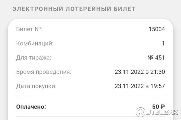 Купить Билеты Спортлото Без Регистрации