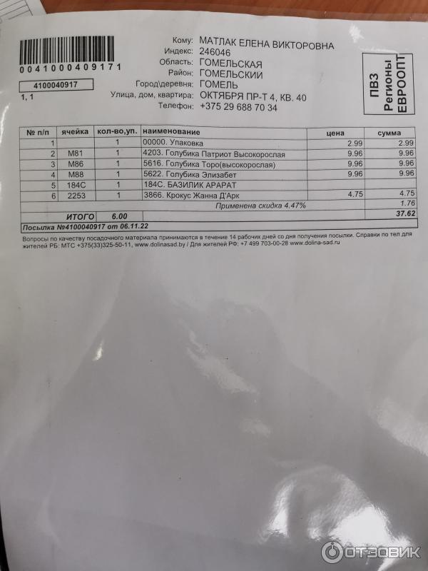 На фото наименование и стоимость заказа