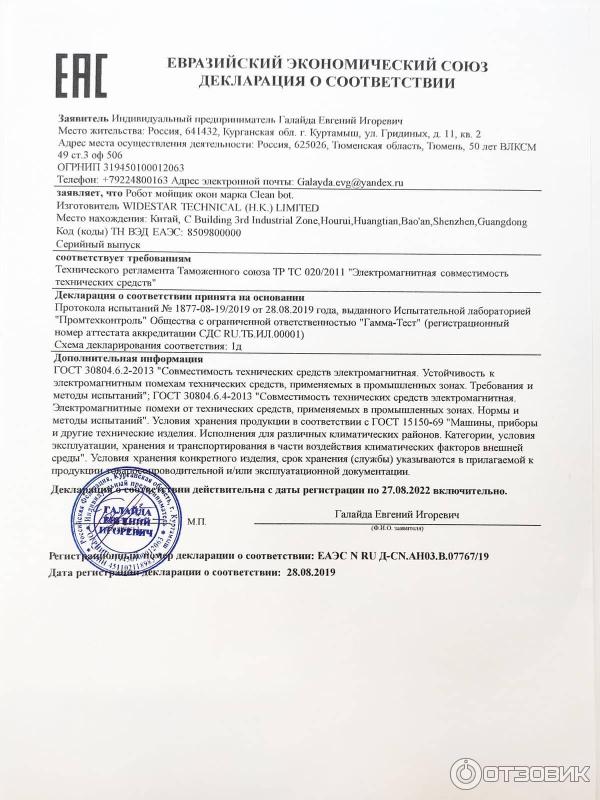 Протокол испытания роботов