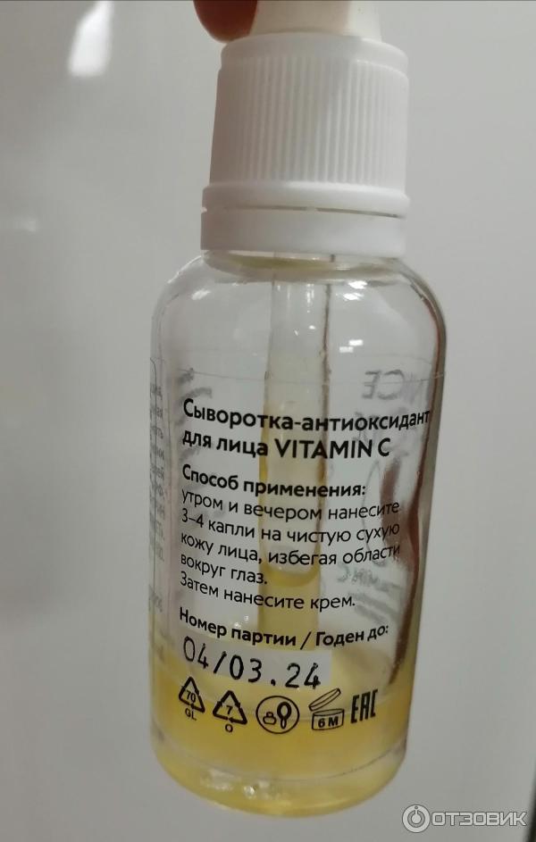 Сыворотка для лица Greenway Vitamin C Antioxidant Serum фото