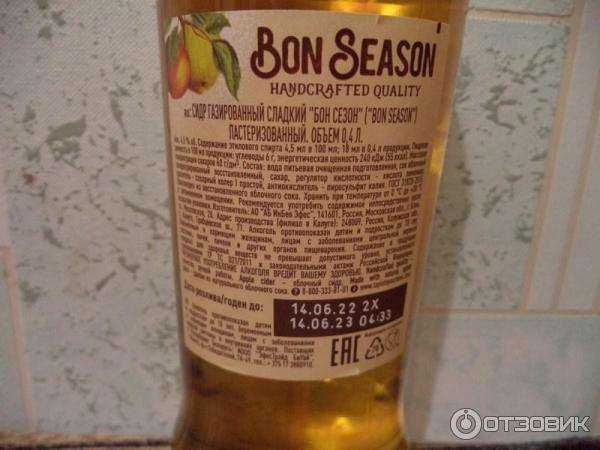 Сидр Инбев Эфес Bon season фото