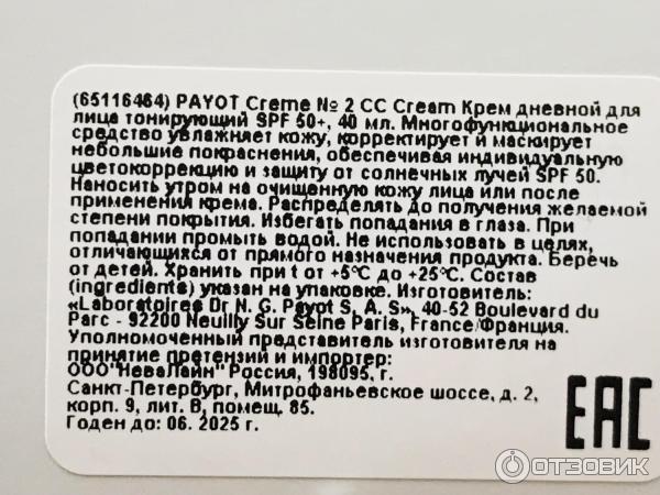 CC-крем для лица Payot № 2 SPF 50 фото