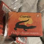 Спички "Борисовдрев" фото