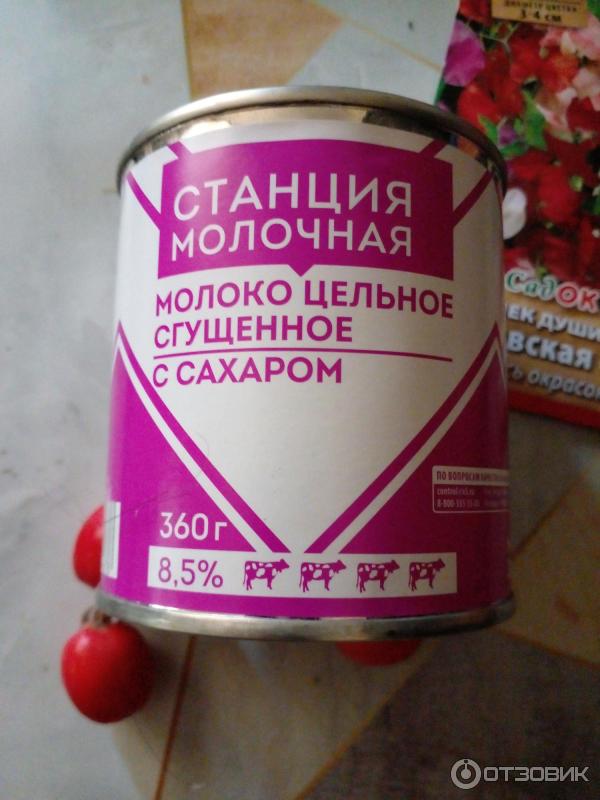 Молоко цельное станция молочная