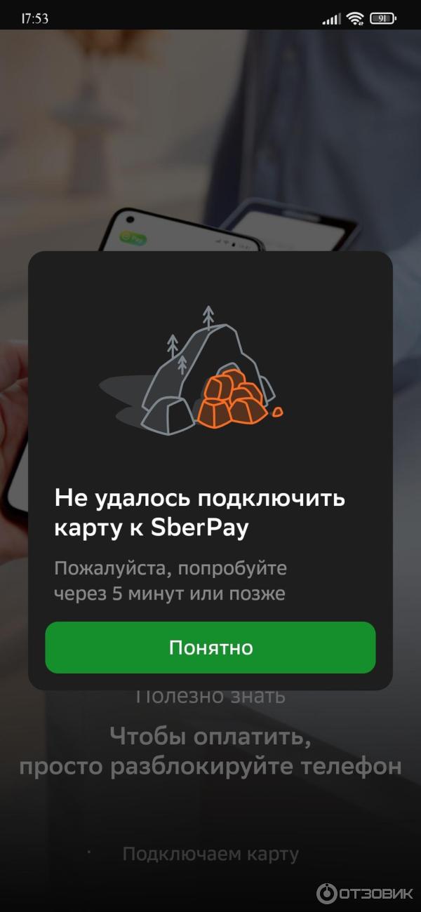 Почему не считывается карта. Сберпэй. Сберпэй карта. Sberpay картинки. Sberpay отзывы.