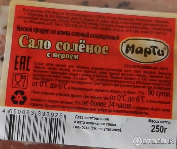 Сало соленое с перцем Марти Мясной продукт из шпика соленый охлажденный фото