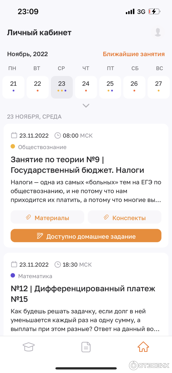 Фото сайта онлайн школы с занятиями