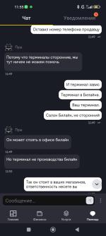 Мобильный платеж Билайн фото