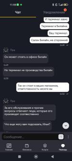 Мобильный платеж Билайн фото