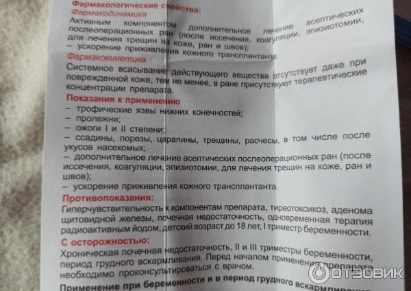 Мазь для наружного применения Фармпрепарат Стелланин