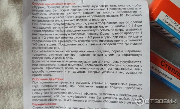 Мазь для наружного применения Фармпрепарат Стелланин