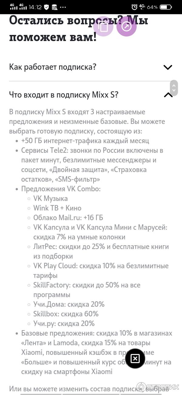 Как активировать подписку микс на теле2