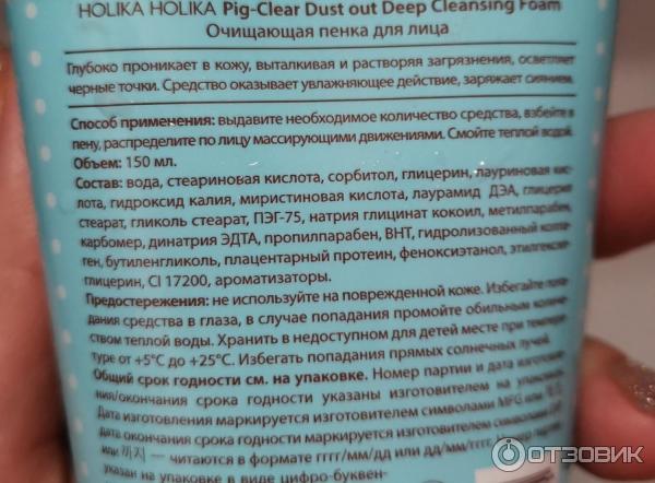 Глубоко очищающая пенка для лица Holika Holika Pig-clear dust out Deep Cleansing Foam фото