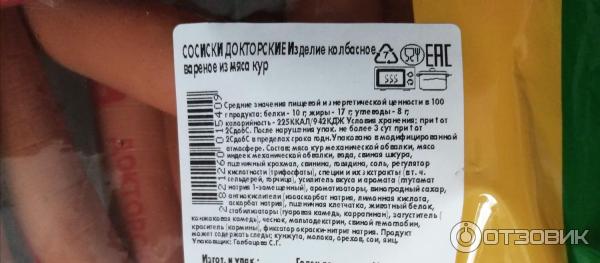 Отзыв о Сосиски докторские Черкизово "Мясная губерния" | Вполне ...