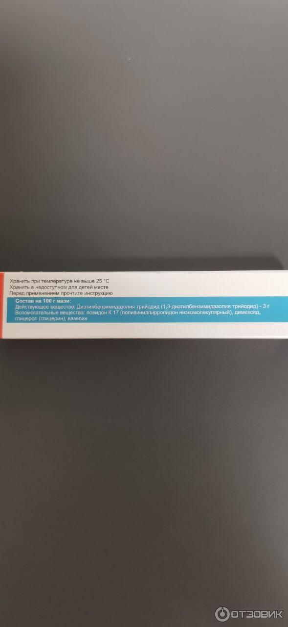 Мазь для наружного применения Фармпрепарат Стелланин фото