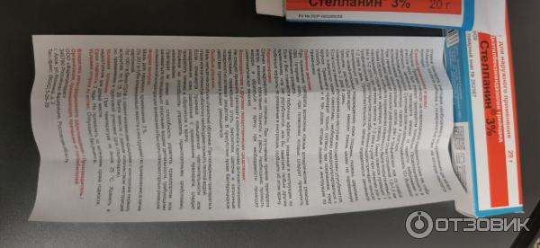 Мазь для наружного применения Фармпрепарат Стелланин фото