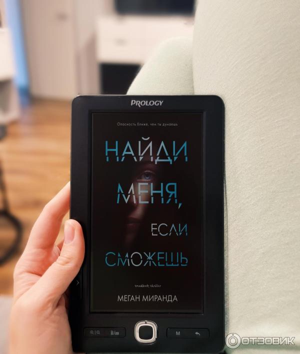 Книга Найди меня, если сможешь - Меган Миранда фото