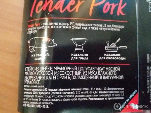 Стейк из свинины Мираторг Tender Pork фото