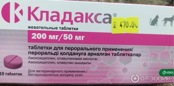 Кладакса 50 мг для кошек инструкция. Антибактериальные таблетки. Кладакса препарат ветеринарный. Кладакса таблетки. Кладакса 200мг.