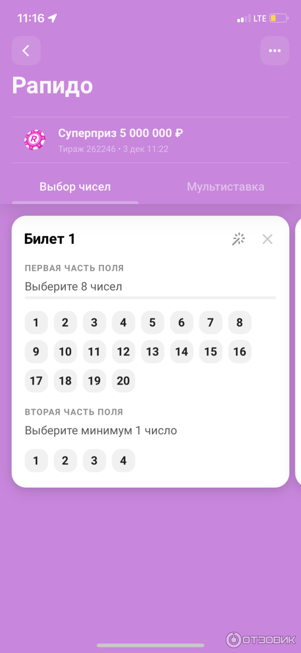 Лотерея Рапидо Купить Онлайн