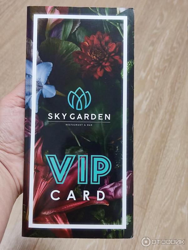 ресторан Sky Garden