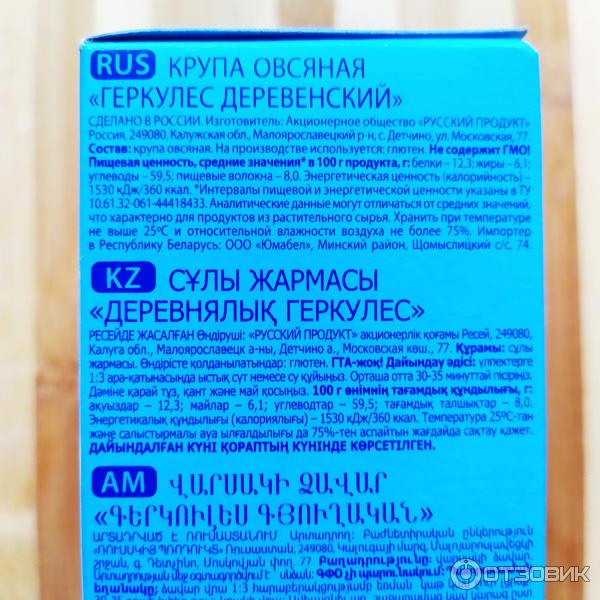 Геркулес деревенский Русский продукт