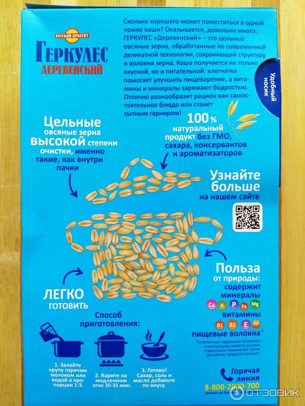 Геркулес Деревенский Русский продукт