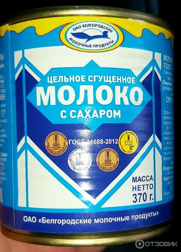 Сгущенное молоко с сахаром Белгородские молочные продукты фото