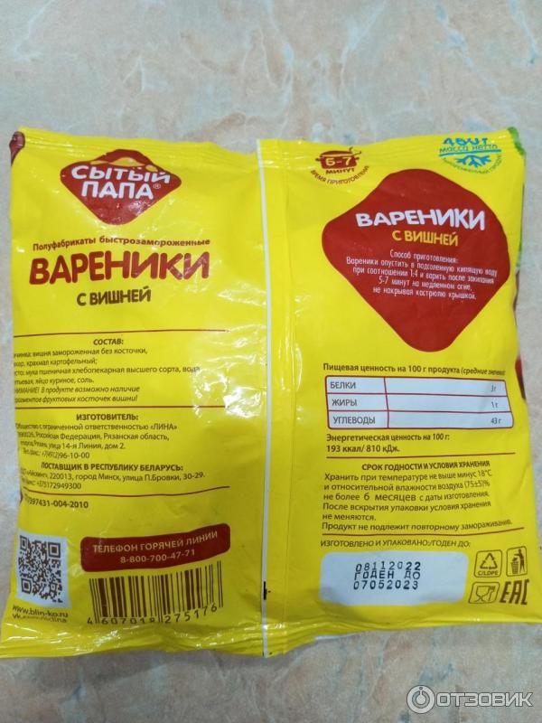 Отзыв о Вареники с вишней "Сытый папа" | Учитывая, что сейчас продают в ...