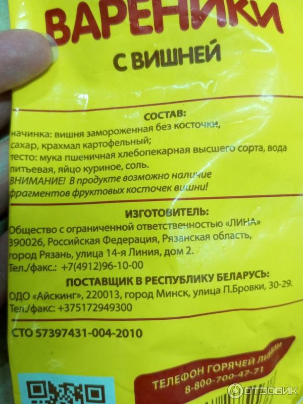 Отзыв о Вареники с вишней "Сытый папа" | Учитывая, что сейчас продают в ...