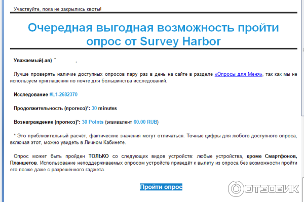 Объявление о прохождении опроса.