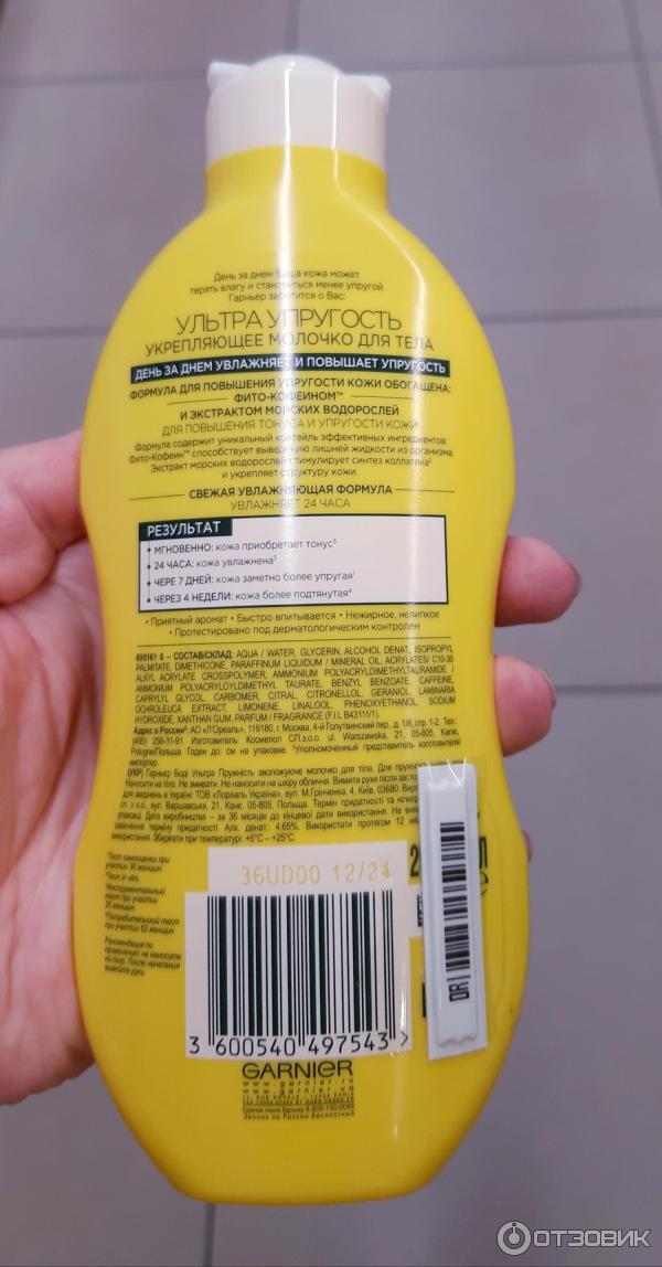 Garnier Body Ультра упругость