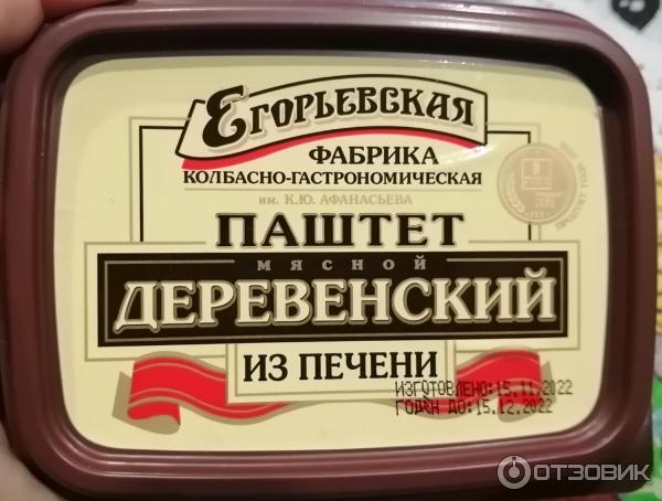 Паштет из печени Егорьевская колбасно-гастрономическая фабрика Деревенский фото