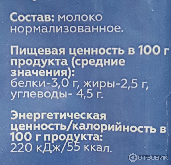 Молоко питьевое ультрапастеризованное Моя цена 2,5% фото