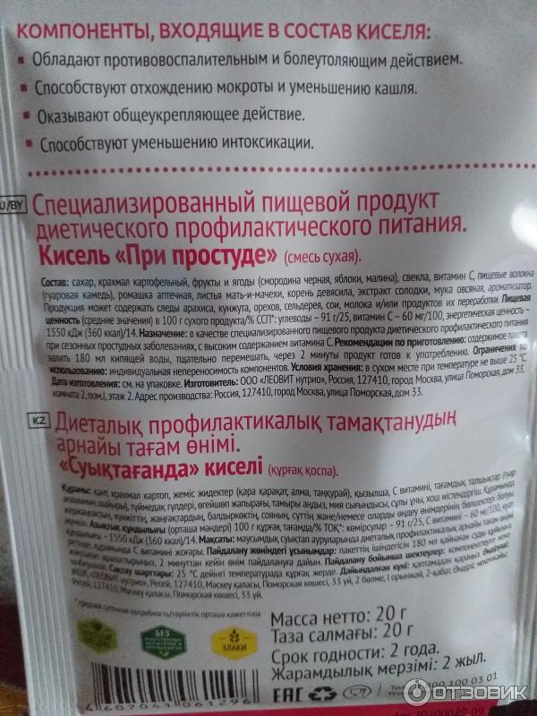 Отзыв о Кисель Леовит "При простуде" | Подойдет для лечения простуды в ...
