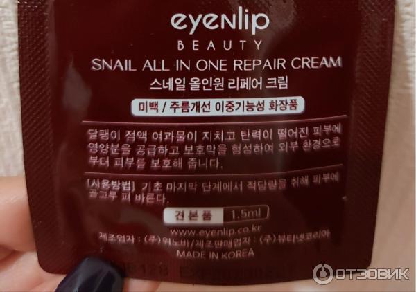 Крем для лица Eyenlip Snail All in One Repair Cream фото