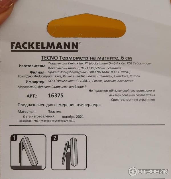 Отзыв о Термометр на магните Fackelmann | Народная зимняя забава ...