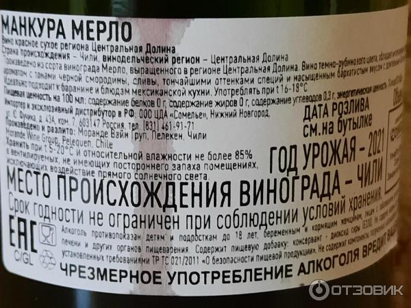 Манкур. Манкура вино красное. Манкура Мерло. Вино с Церковью на этикетке. Сухое красное вино с лягушкой на этикетке.