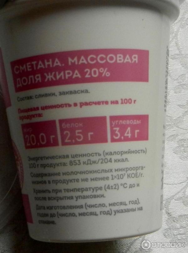 Сметана Станция Молочная 20% фото