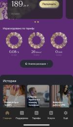 Сотовый оператор "Безлимит" (Россия) фото