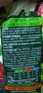 Замороженная овощная смесь Морозко Greenola 8 овощей фото