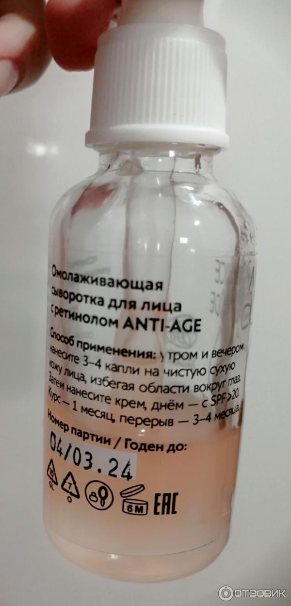 Сыворотка для лица Greenway Nice code retinol serum фото