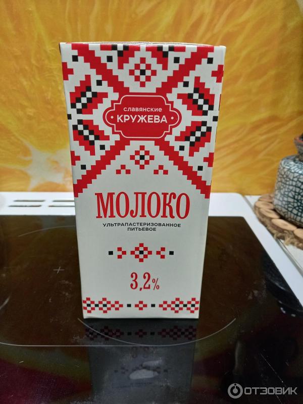 Молоко Славянские кружева 3,2% фото